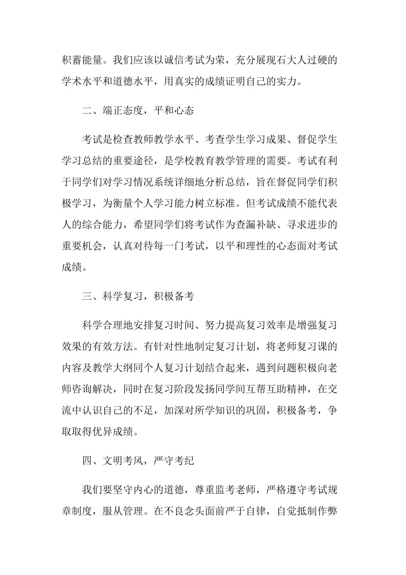 杜绝作弊诚信考试倡议书.doc_第2页