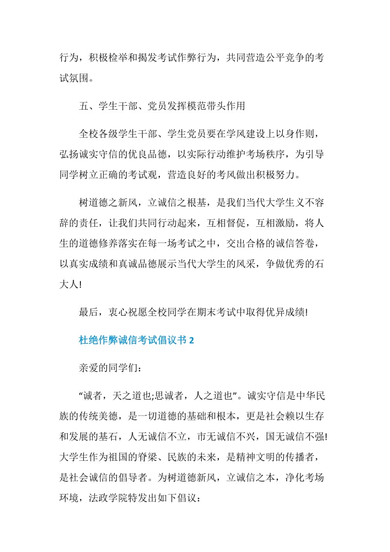 杜绝作弊诚信考试倡议书.doc_第3页