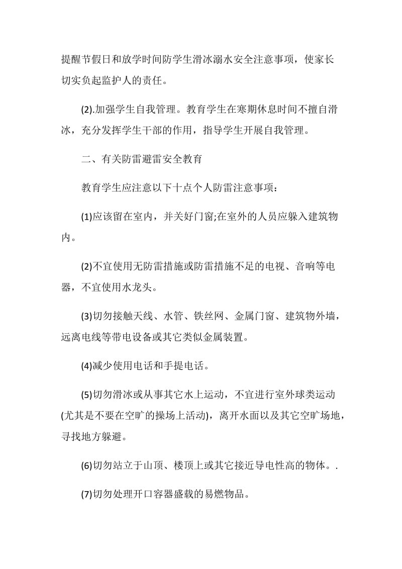 安全教育主题班会总结.doc_第2页