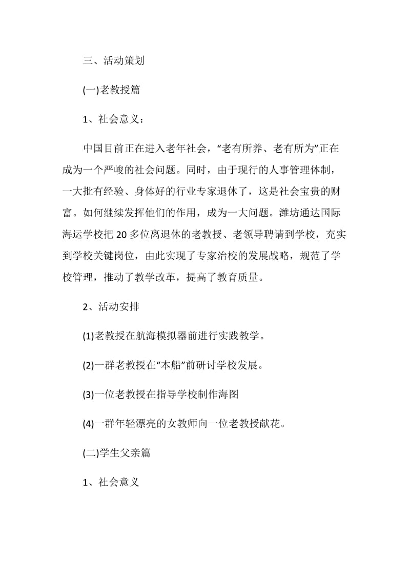 蛋糕店父亲节策划方案.doc_第2页