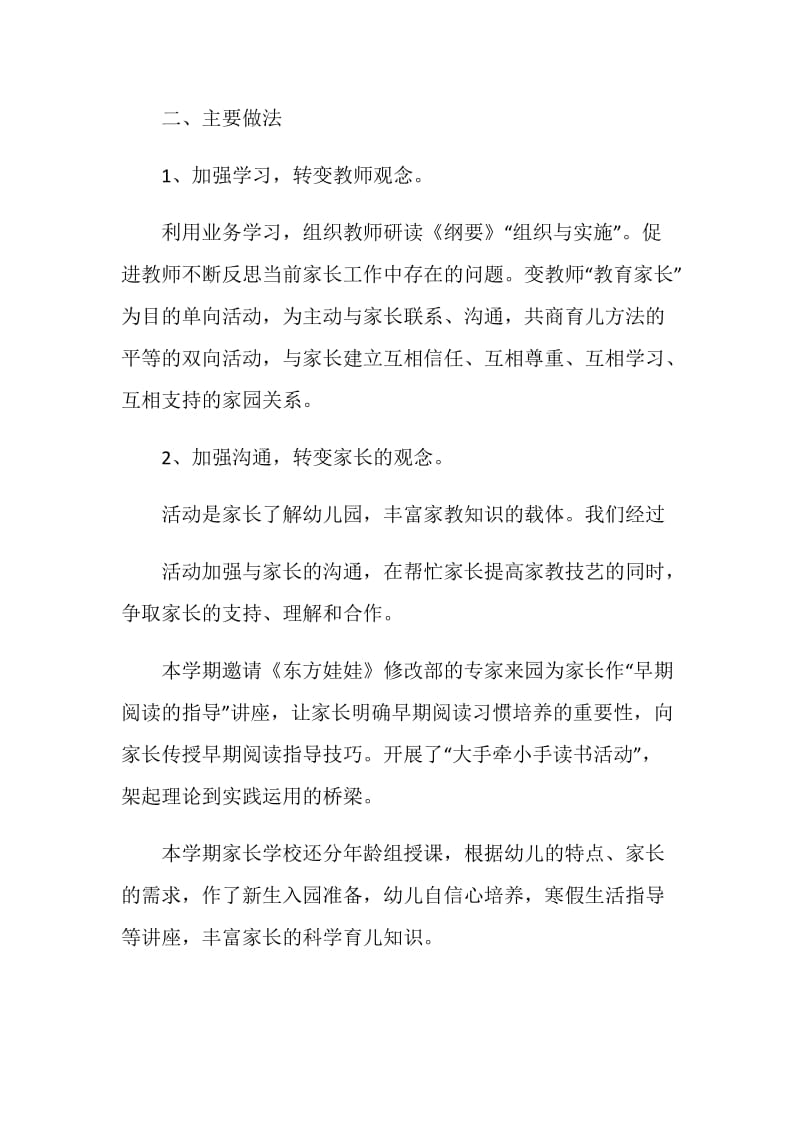 家长个人的自我鉴定五篇.doc_第2页