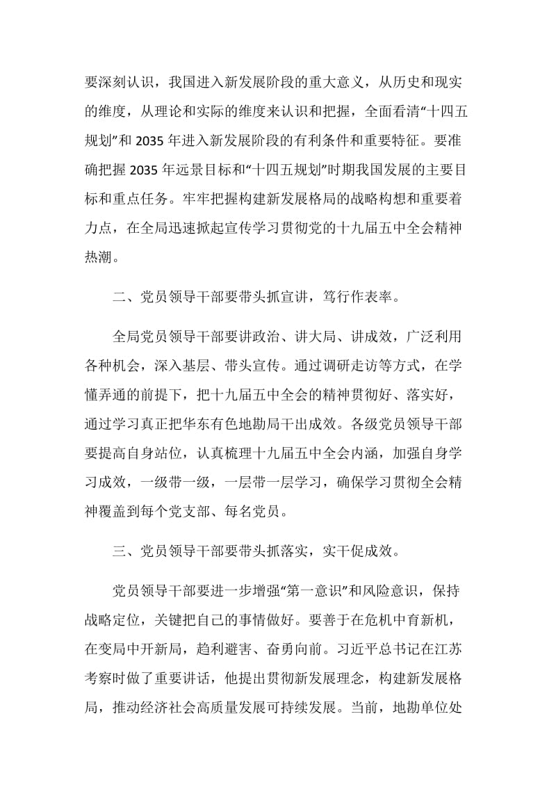 青春新征程奋进十四五精神直播观后感范文.doc_第2页