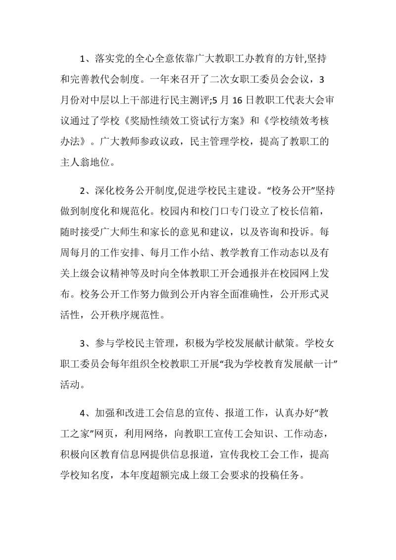 工会自检自查报告范文精选.doc_第3页