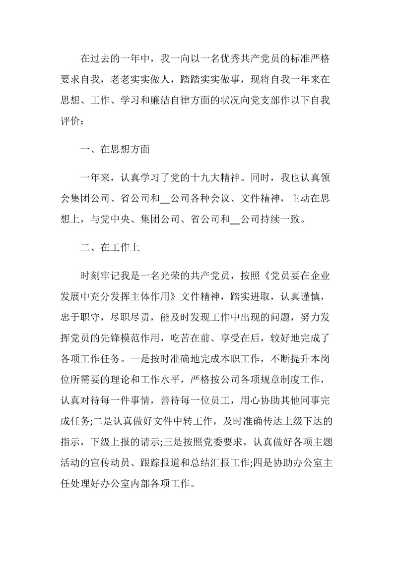 2020党员民主评议登记表自我评价.doc_第3页