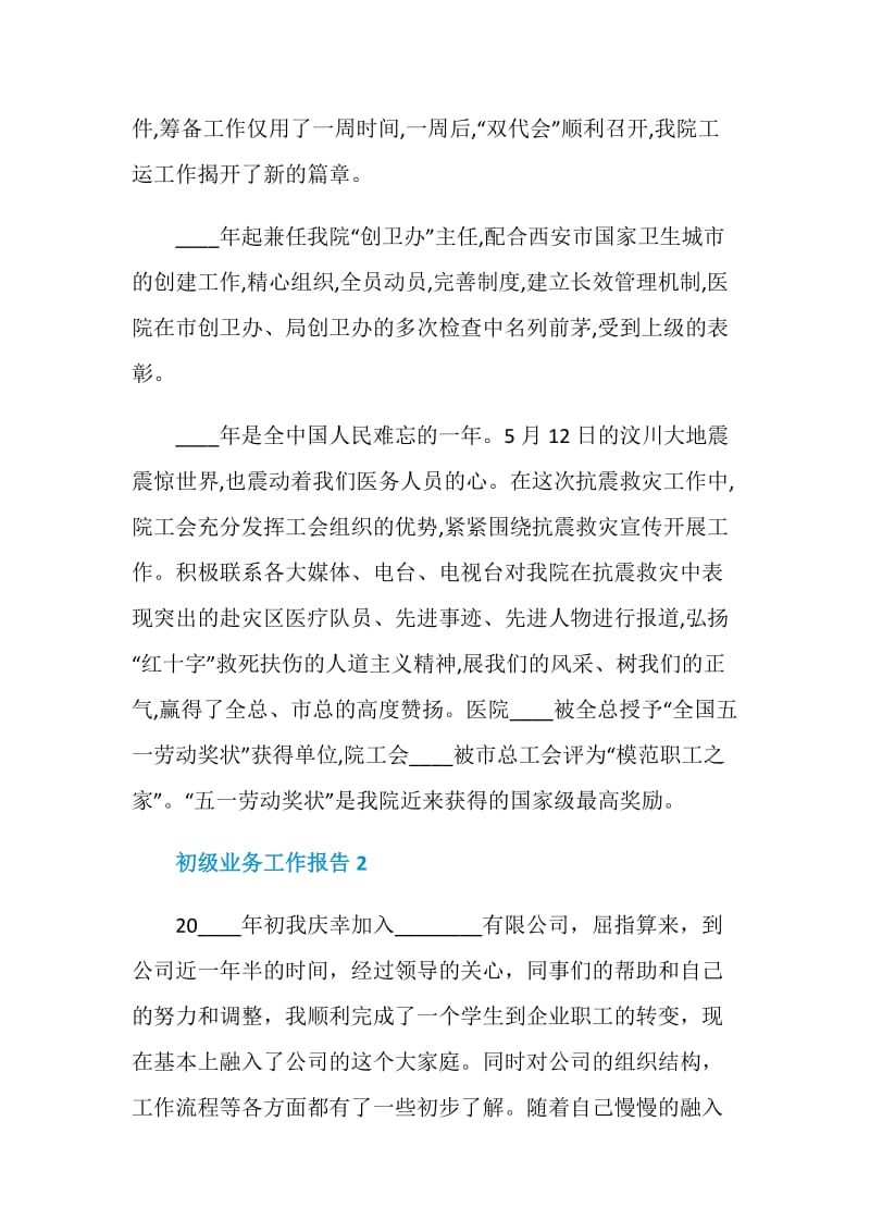 初级业务个人年度工作总结报告.doc_第3页