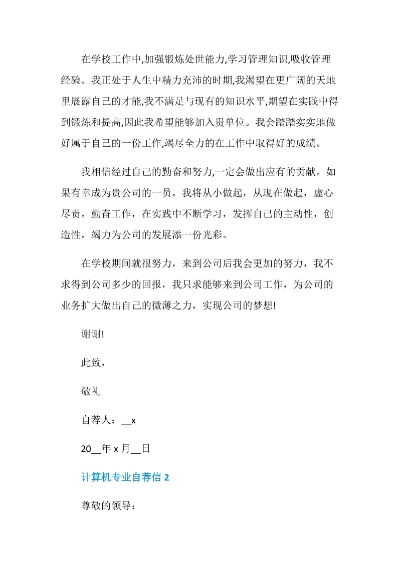 计算机专业应届毕业生自荐信.doc_第2页