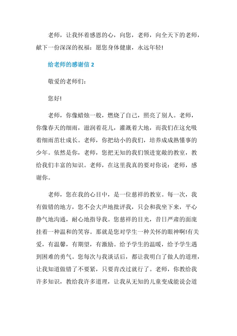 感谢老师的一封信.doc_第3页