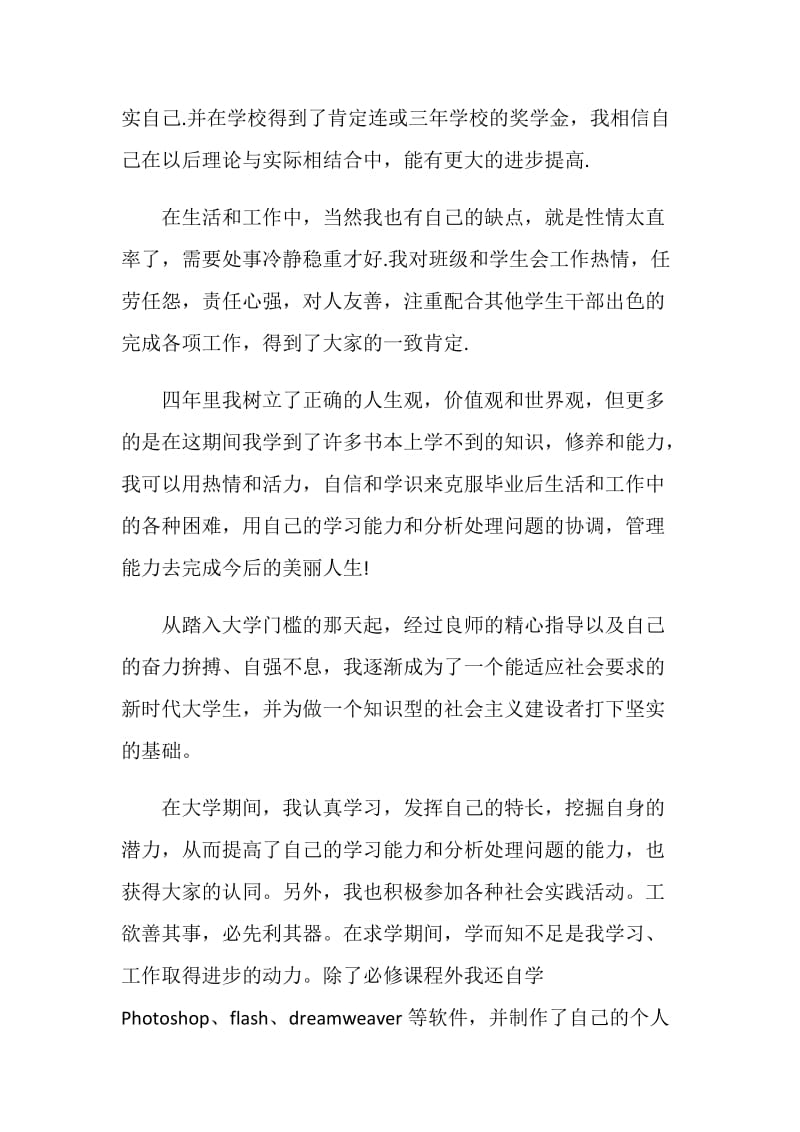 2021大学生自我评价简短范文.doc_第2页