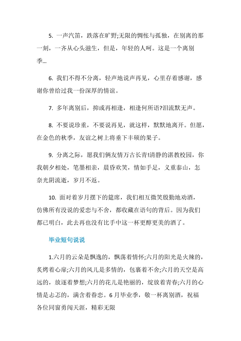 给同学写的毕业留言80句.doc_第2页