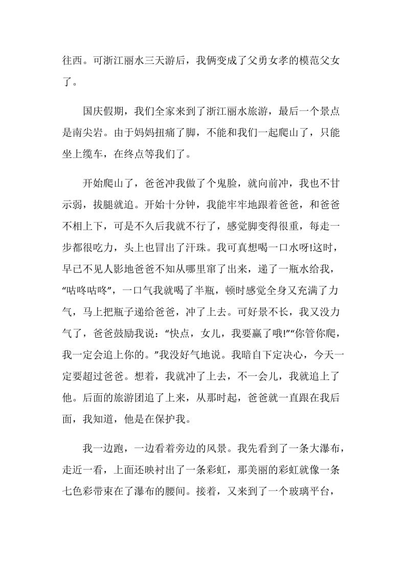 我和爸爸八年级作文大全.doc_第3页