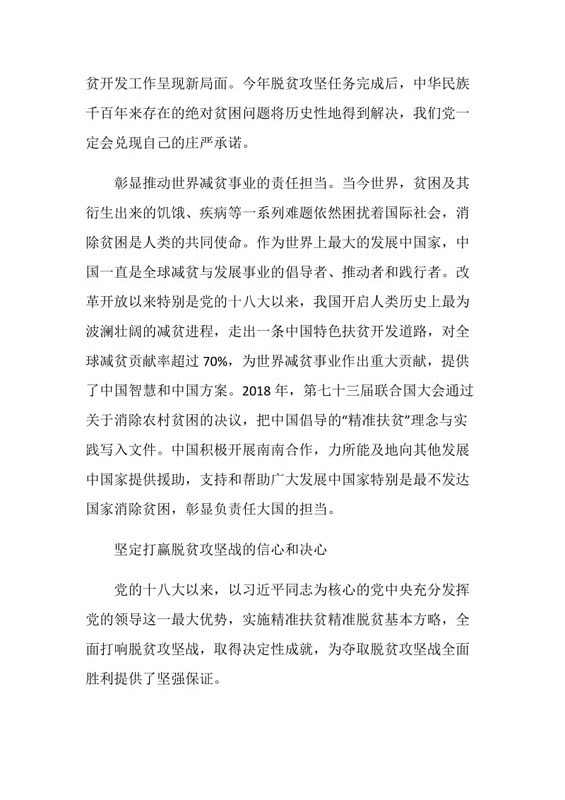 青春新征程奋进十四五学习十九届五中全会精神观后感.doc_第3页