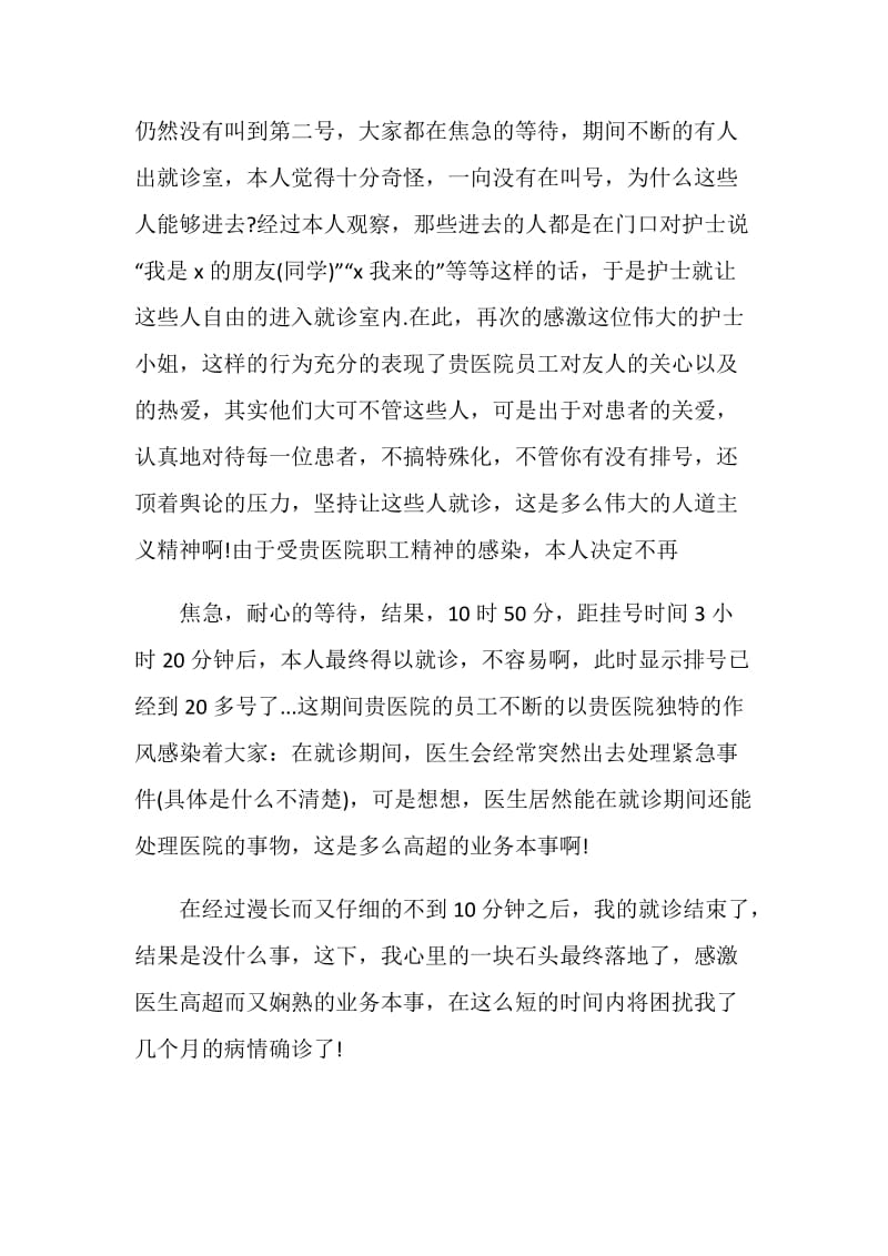 给医院主治医生的感谢信.doc_第2页