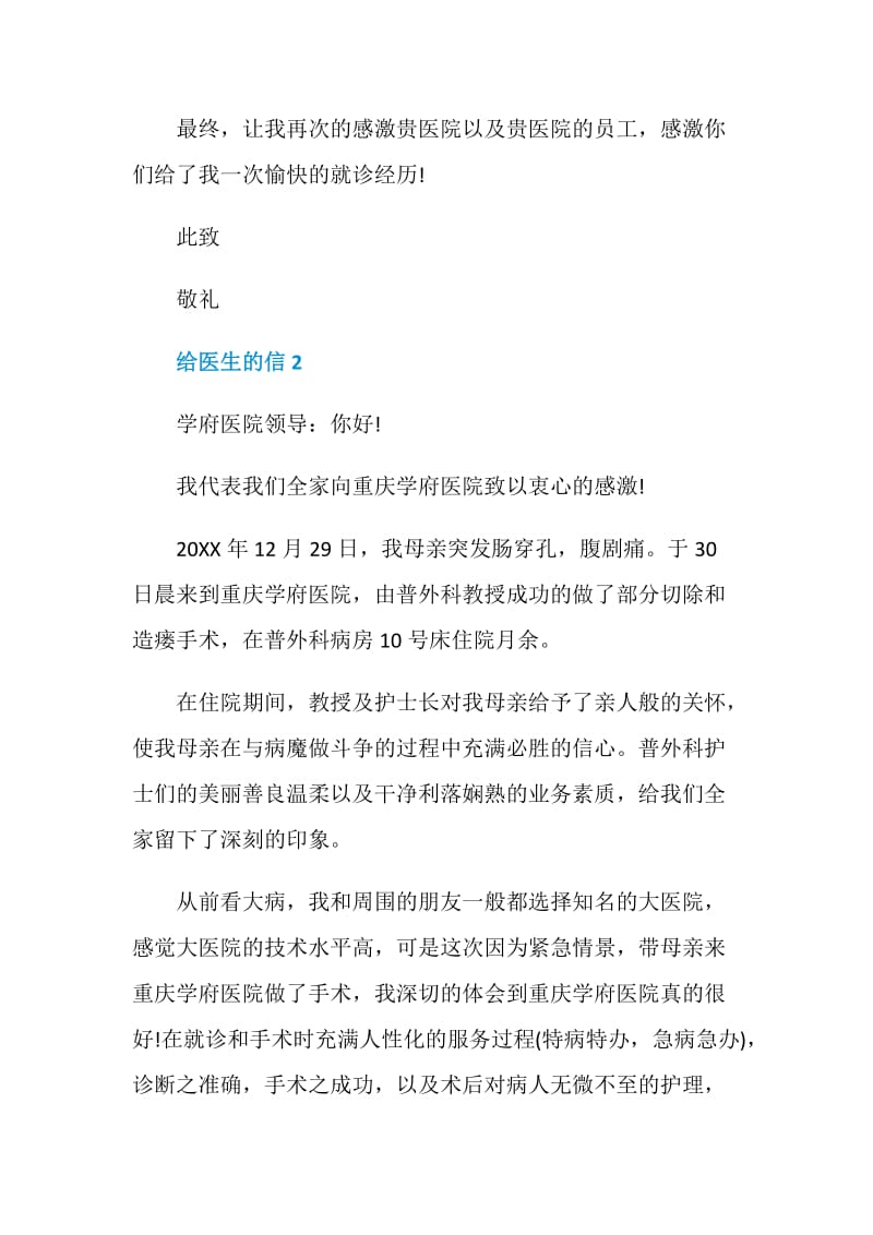 给医院主治医生的感谢信.doc_第3页