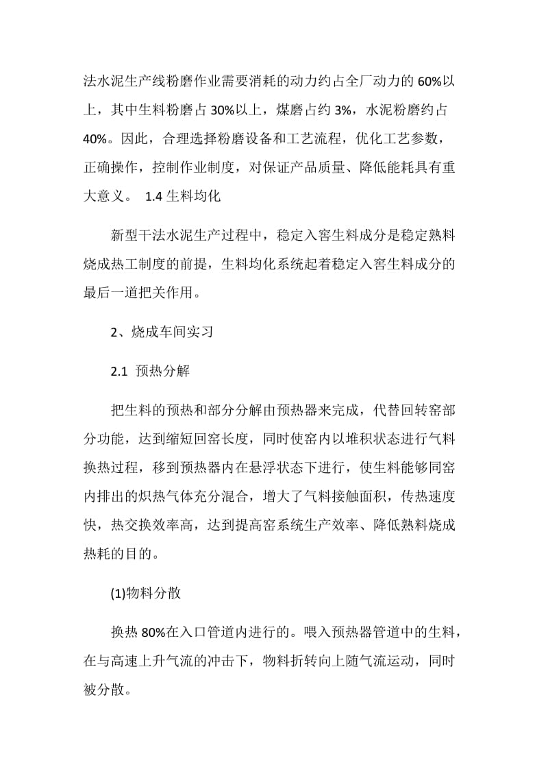 水泥厂实习工作总结.doc_第3页