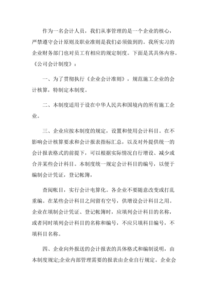 财务管理实习报告范文3000字3篇.doc_第3页