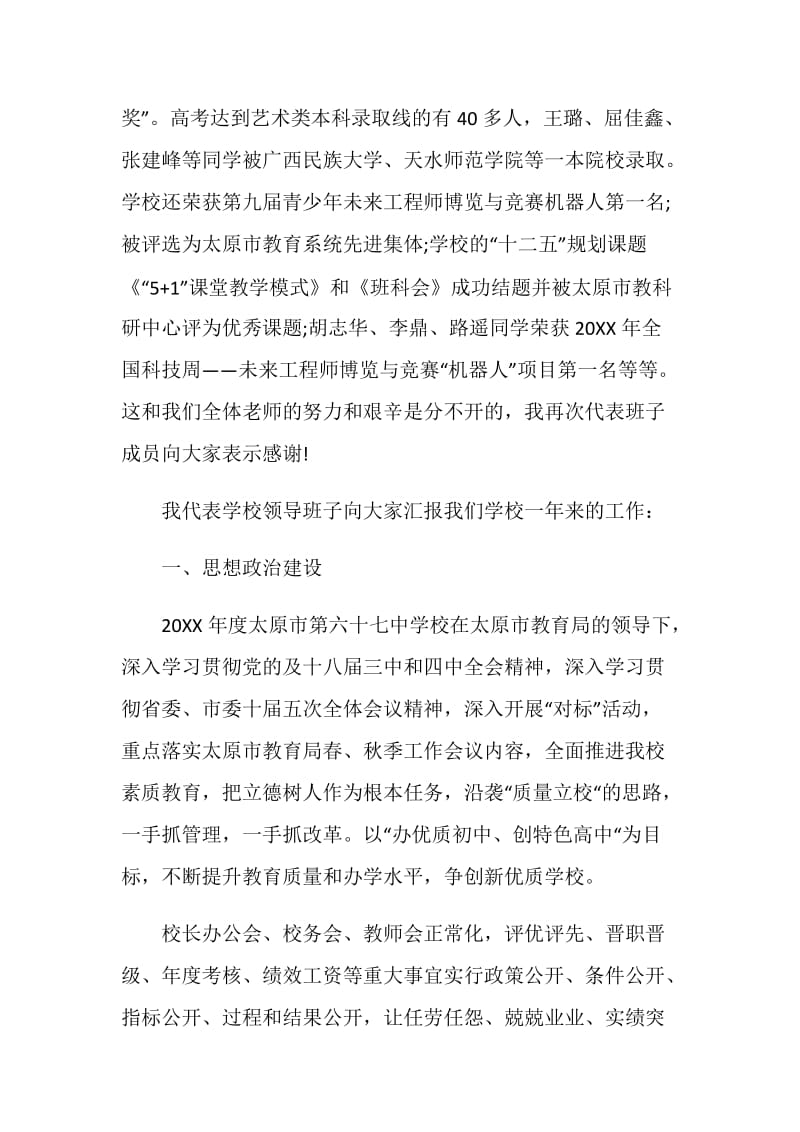 学校领导干部个人述职报告范文.doc_第2页