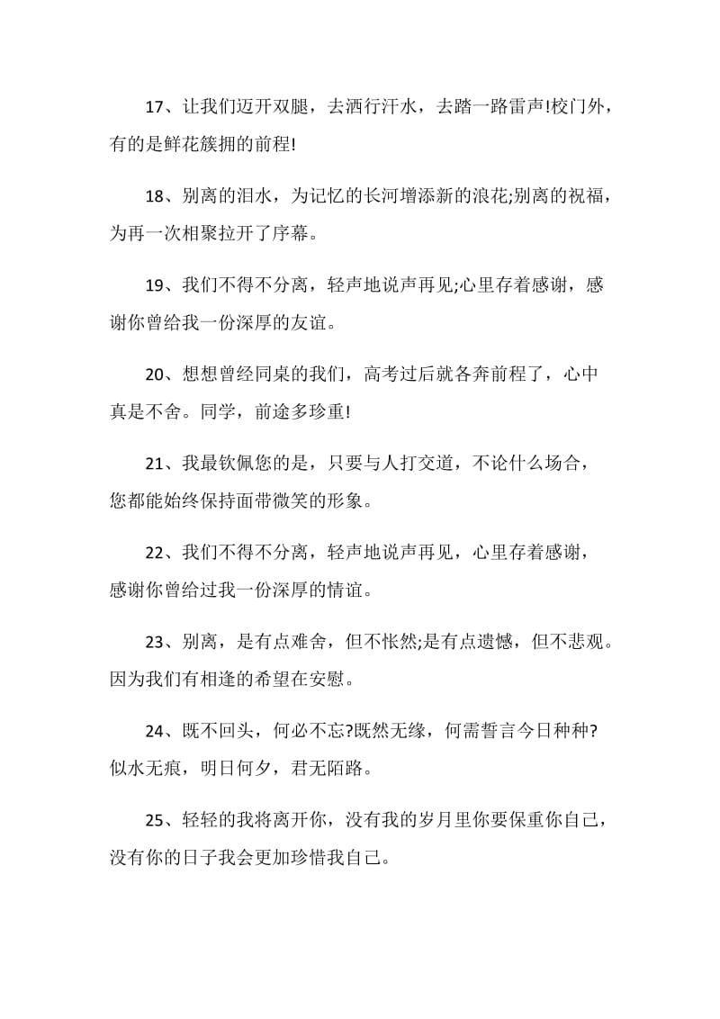 同事离职祝福语大全.doc_第3页