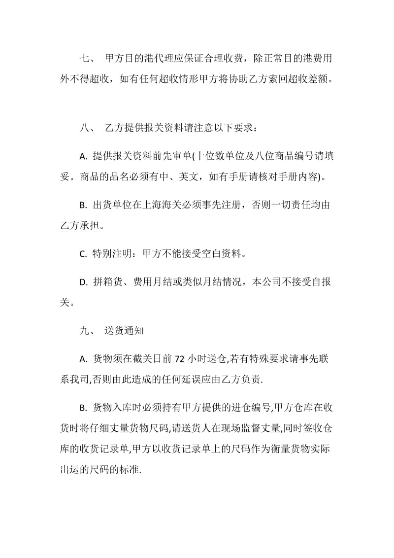 正式的运输公司合同样本.doc_第3页