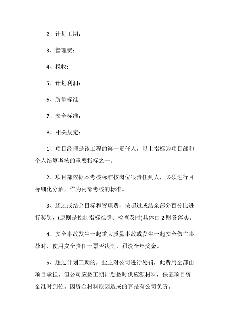 工程项目经理公司责任书.doc_第2页