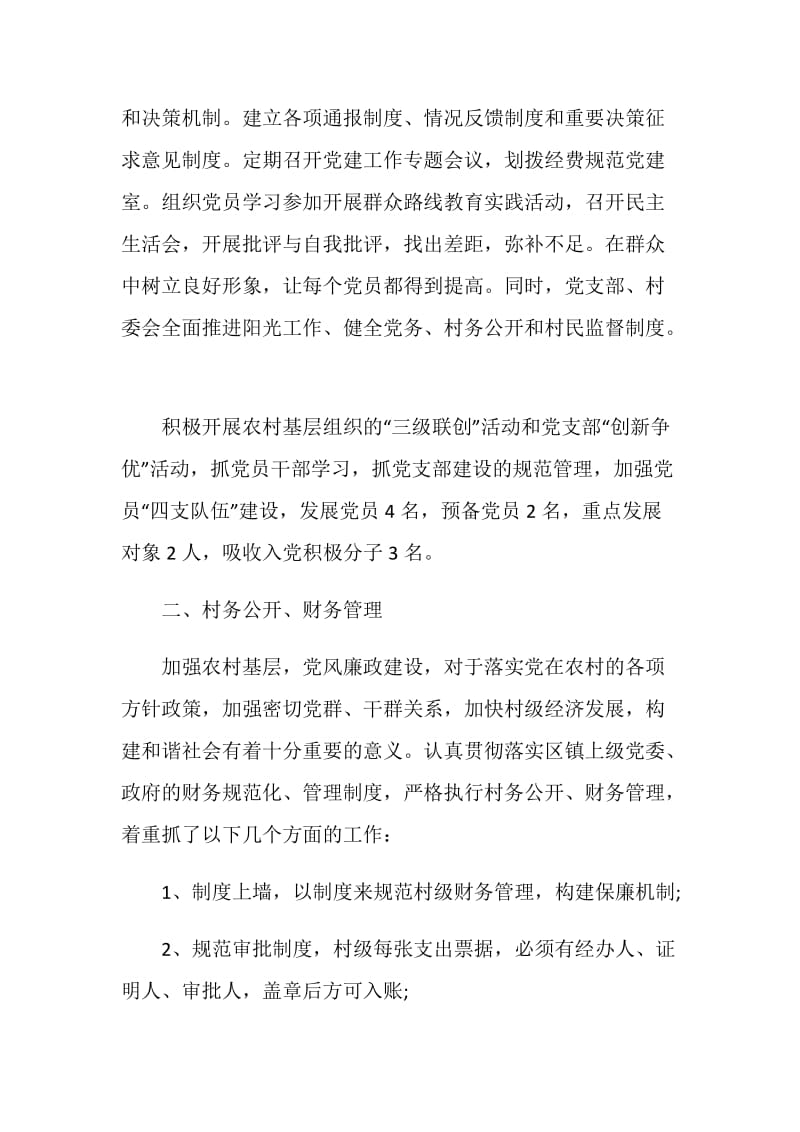 2021党支部工作报告精选例文.doc_第2页