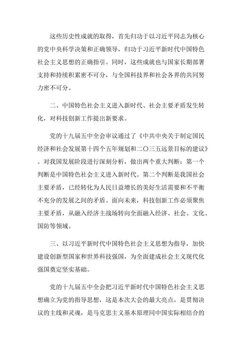 青春新征程奋进十四五观后感.doc_第3页