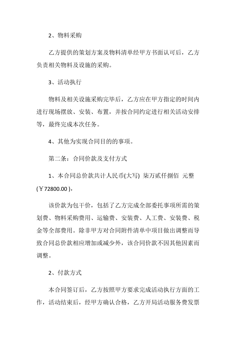 活动代理合同经典样本.doc_第2页