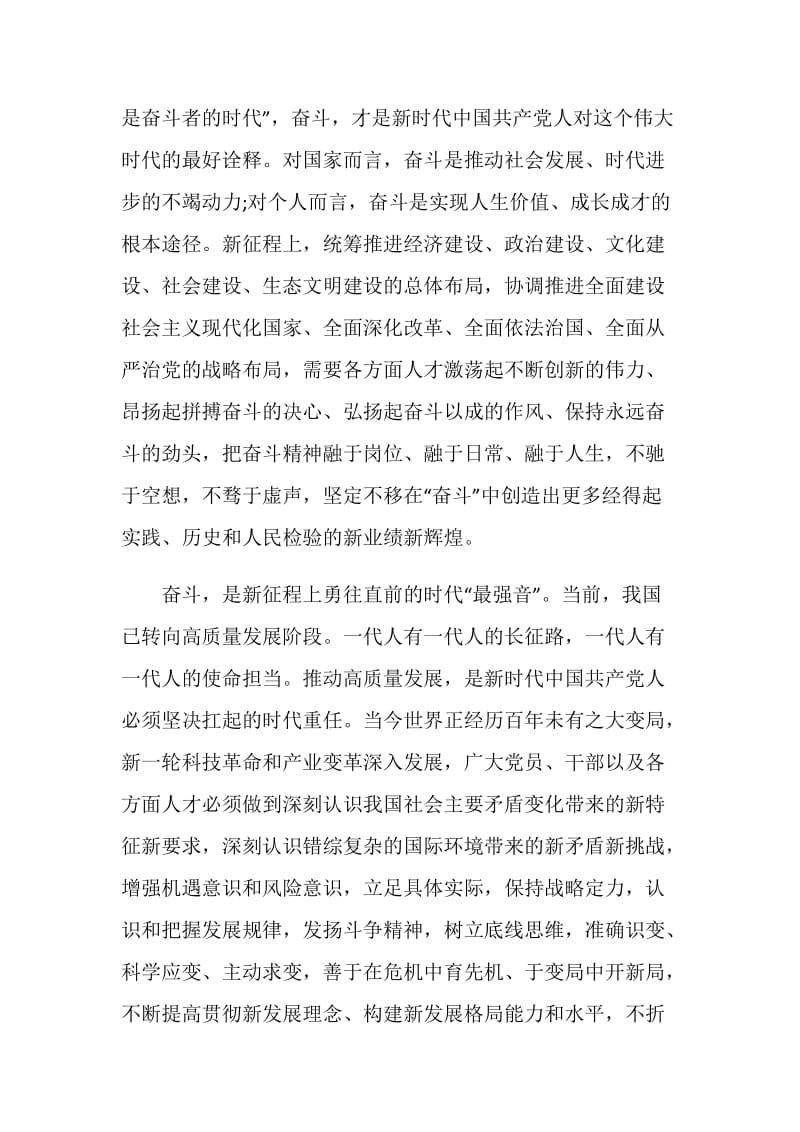 青春新征程奋进十四五云团课观后感心得.doc_第2页