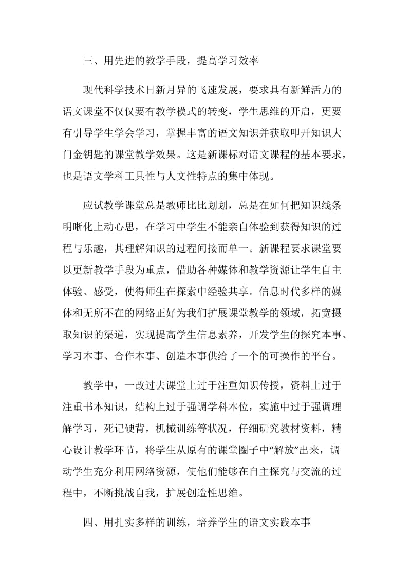 八年级语文教师期末自我评价范文五篇.doc_第3页