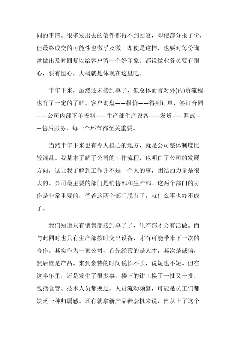 公司市场部门业务员的年终总结与计划.doc_第3页