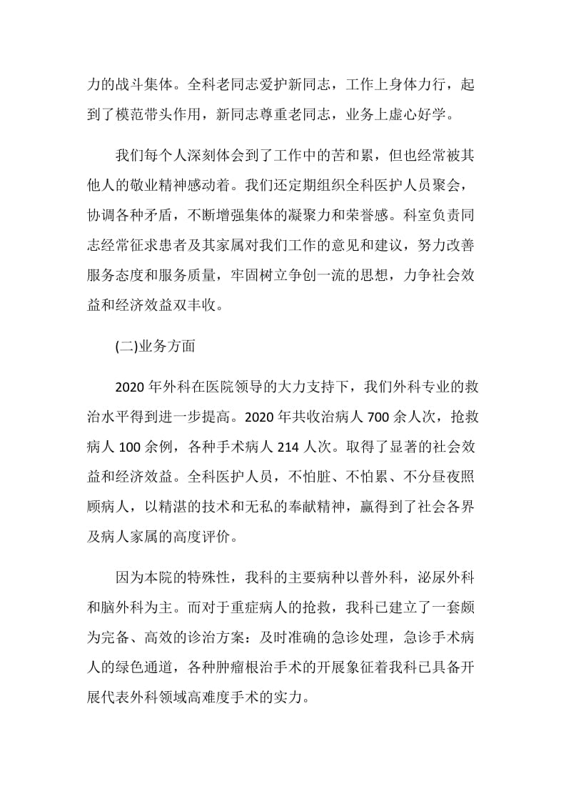 关于疫情的医务人员的自我工作总结.doc_第2页