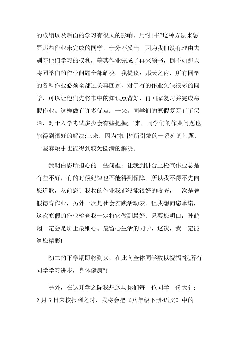 向老师建议书作文.doc_第3页