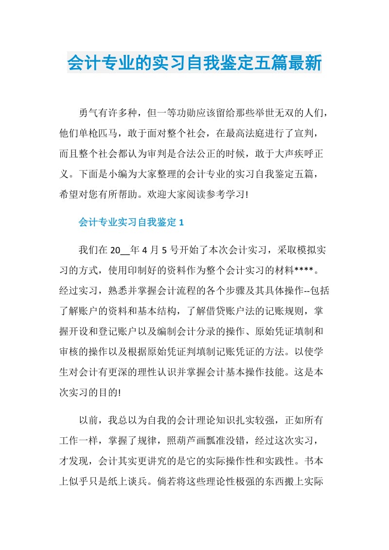 会计专业的实习自我鉴定五篇最新.doc_第1页