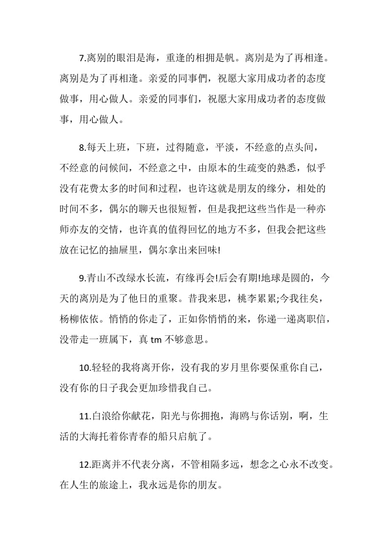 公司离职道别的话语.doc_第2页