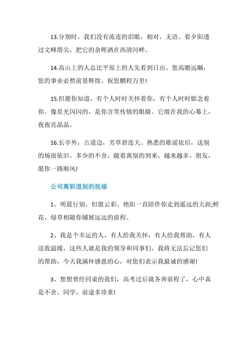 公司离职道别的话语.doc_第3页