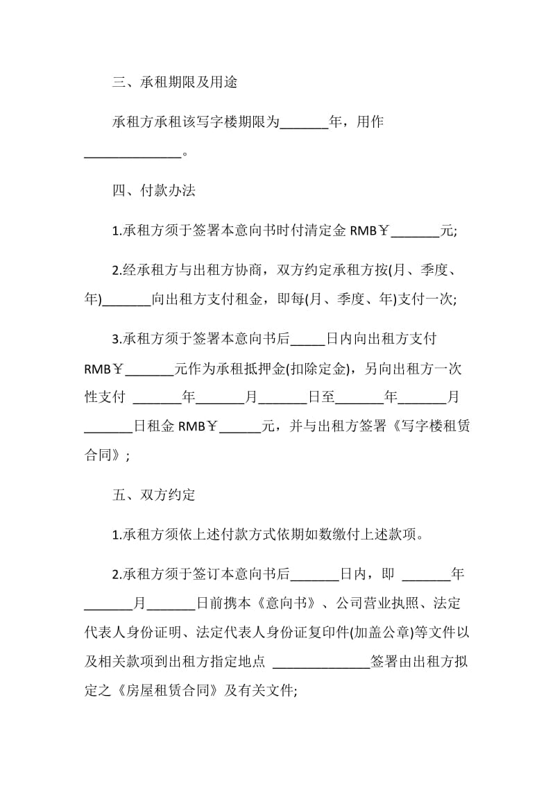 简单租赁意向书最新.doc_第2页