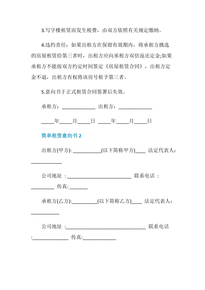 简单租赁意向书最新.doc_第3页