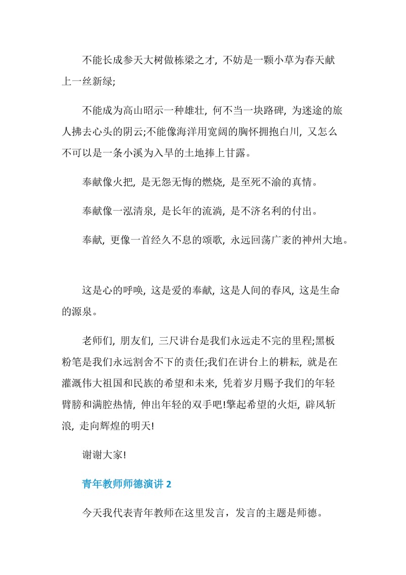 青年教师师德演讲五篇.doc_第3页