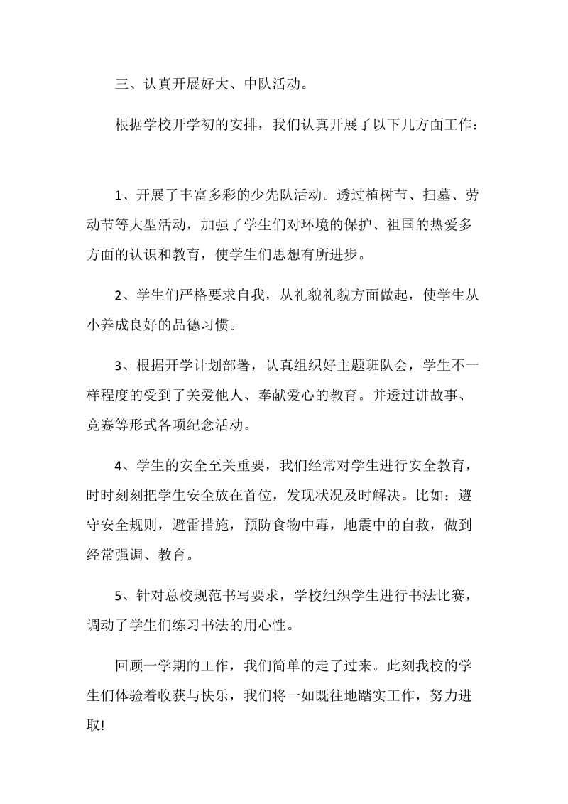 2020少先队年终个人工作总结最新5篇.doc_第2页