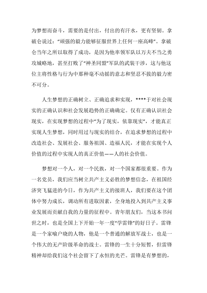 名著梦想点亮人生读书心得范文.doc_第3页