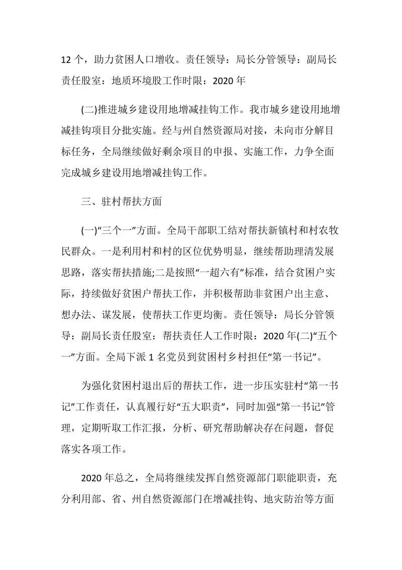 观看全国脱贫攻坚奖表彰大会观后感心得五篇.doc_第2页