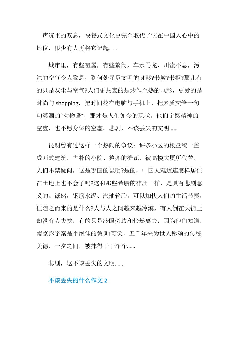 不该丢失的什么初三作文.doc_第2页