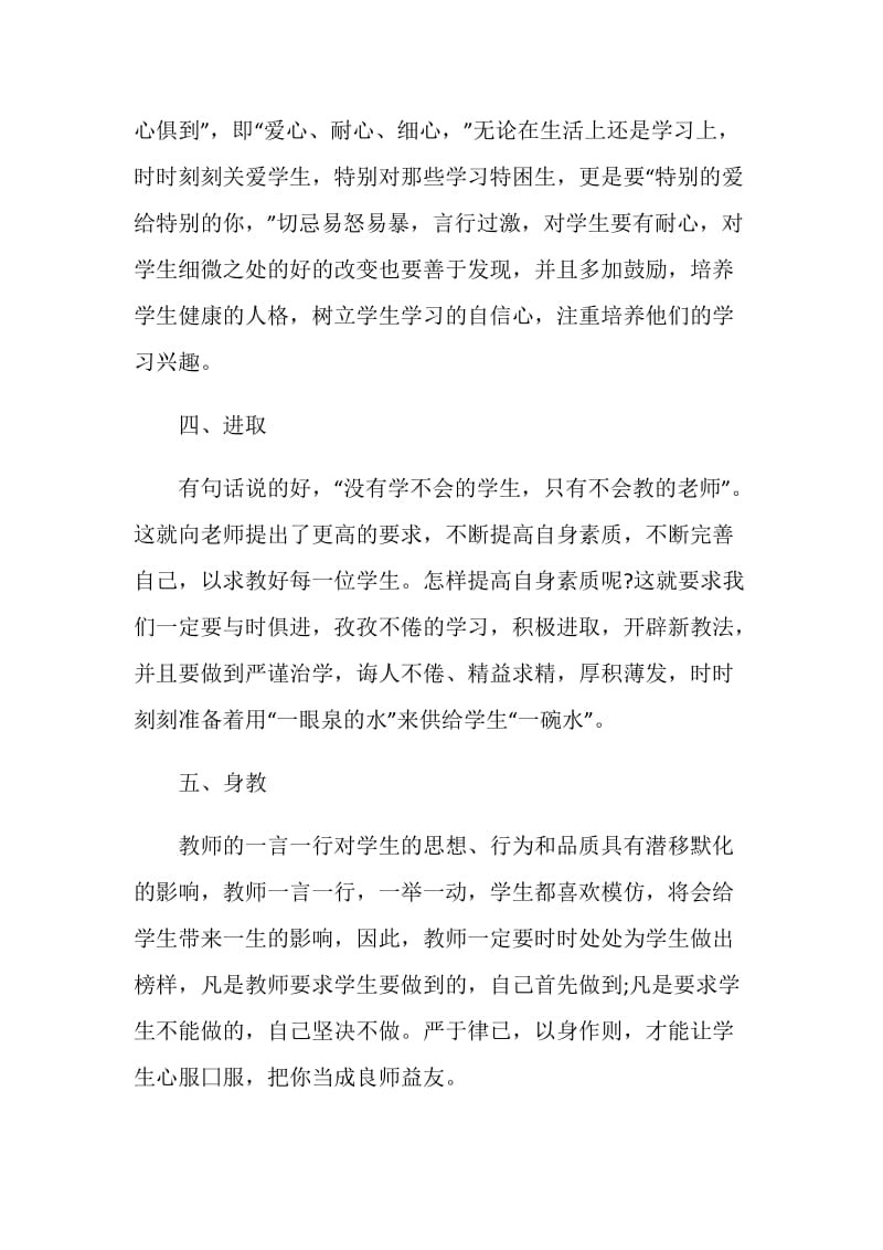 2020教师师德师风个人工作总结.doc_第3页