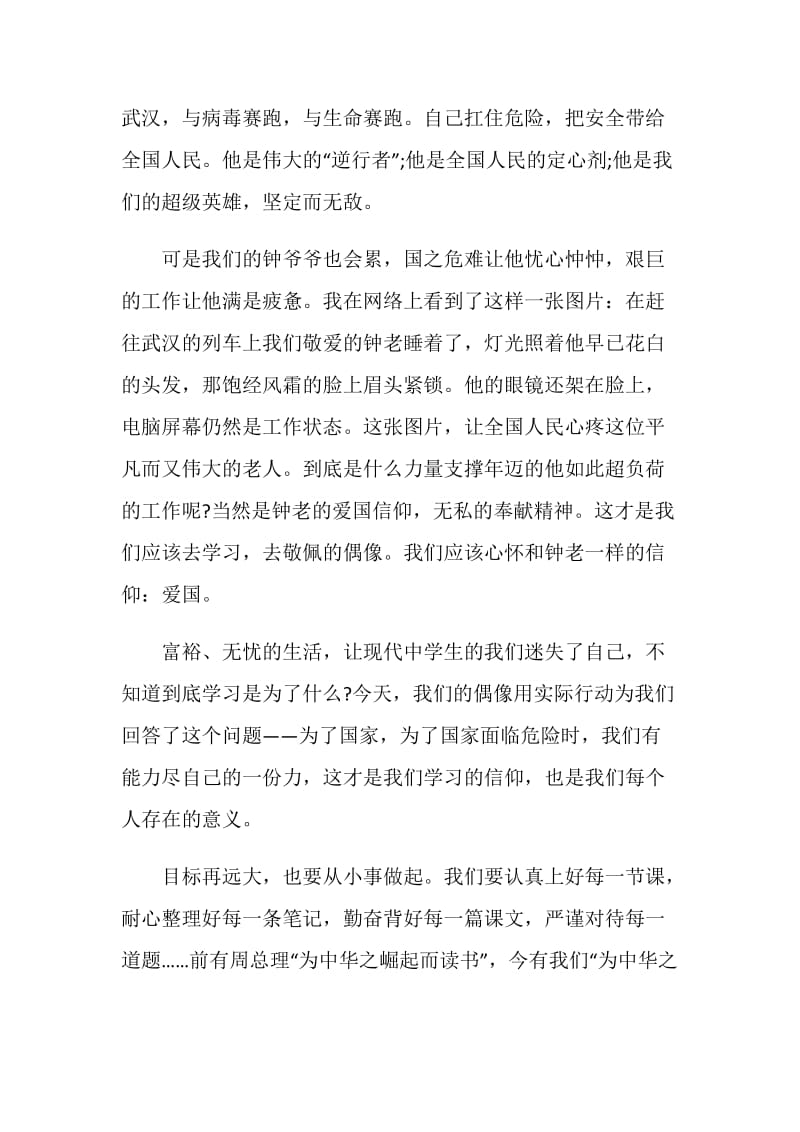 《为了和平》大型记录片学生观后感心得.doc_第2页