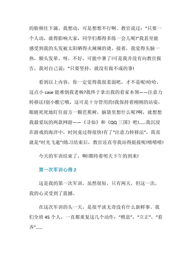 第一次军训训练心得.doc_第2页