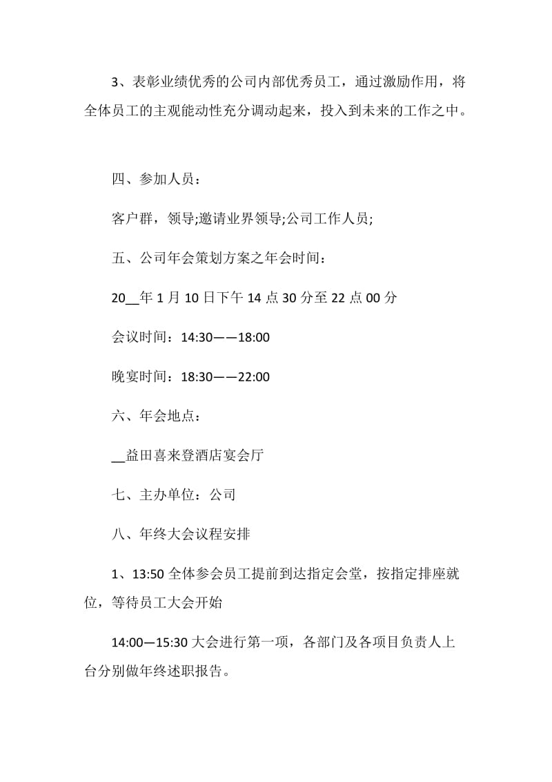 公司年会如何策划方案.doc_第2页