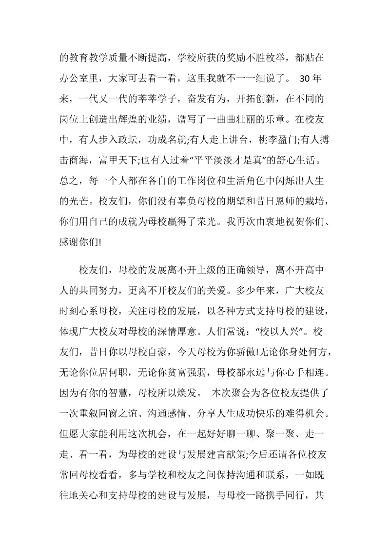 同学聚会校长讲话稿.doc_第2页