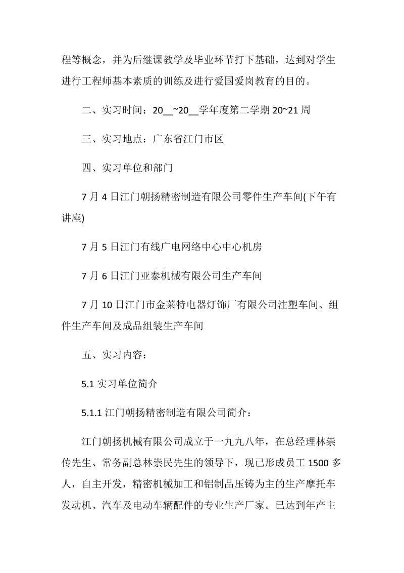 电子信息工程实习报告范文.doc_第2页