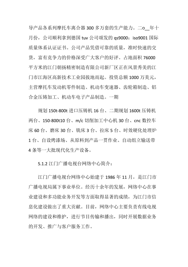 电子信息工程实习报告范文.doc_第3页