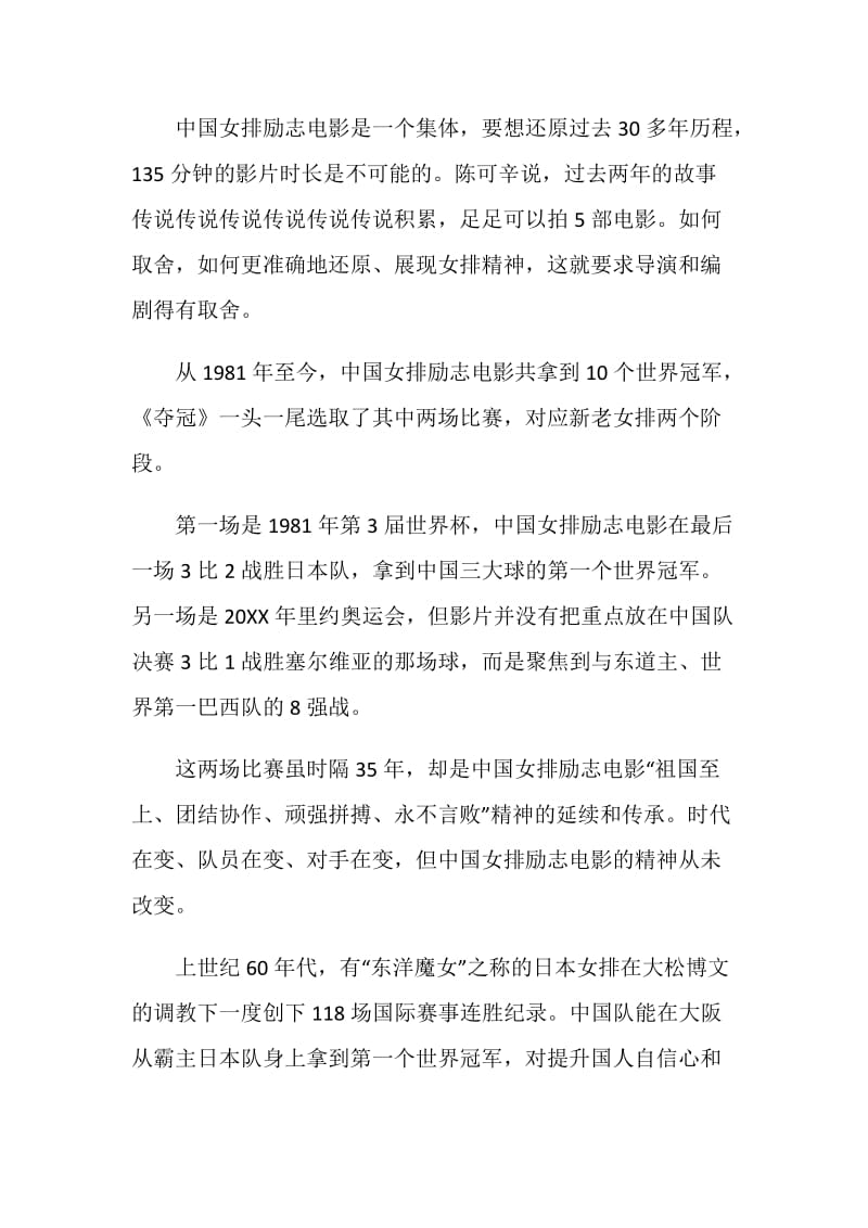 中国女排《夺冠》观后感心得体会五篇.doc_第2页