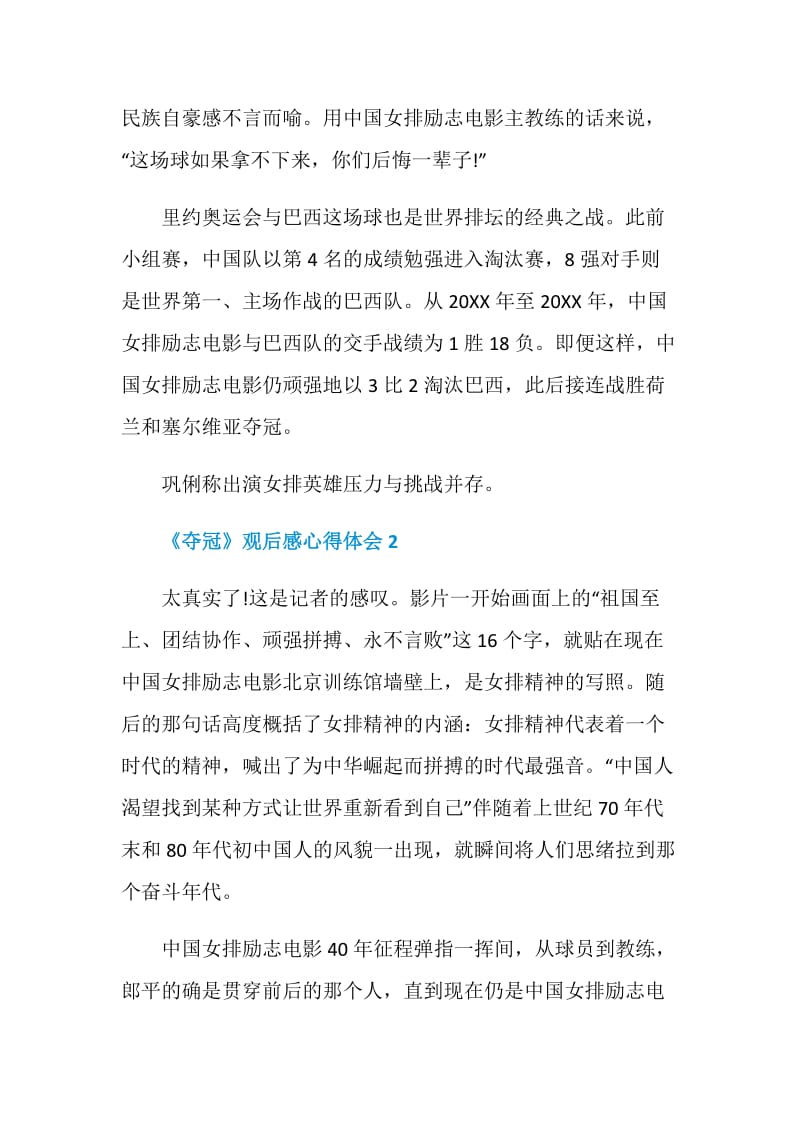 中国女排《夺冠》观后感心得体会五篇.doc_第3页